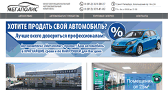 Desktop Screenshot of megapolis-center.ru